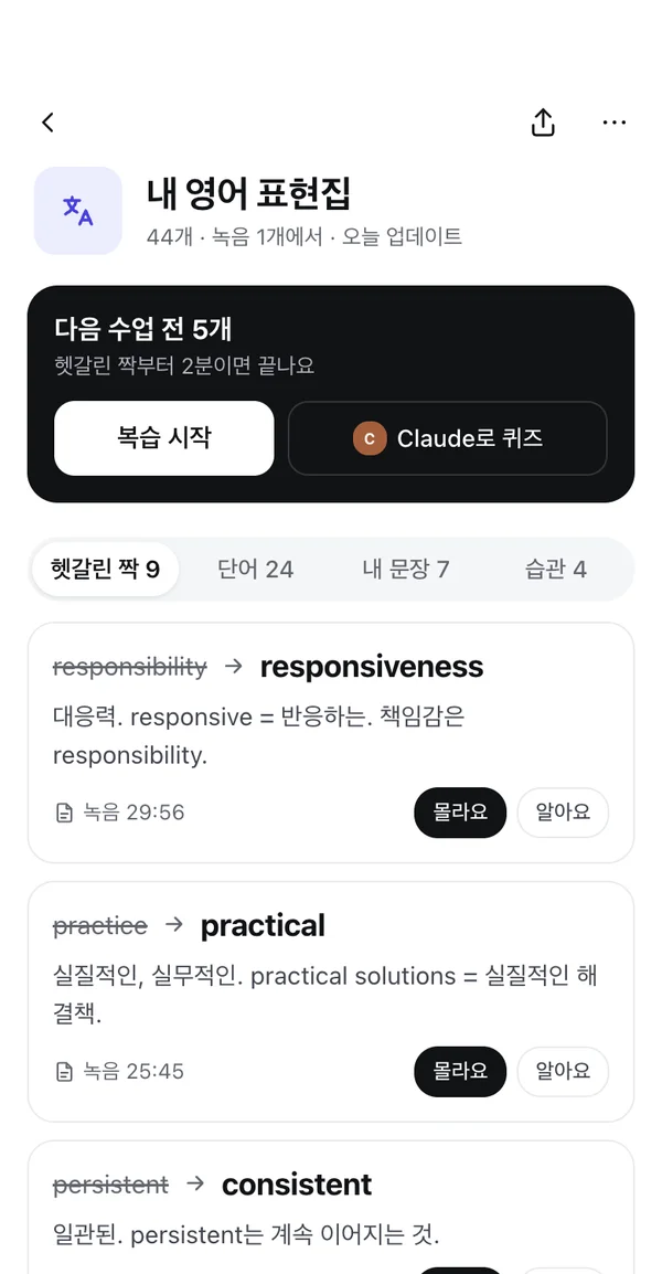 NoteCube vocabulary document example with word corrections and source timestamps; Korean interface