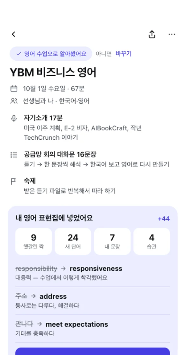 Product preview of a lesson organized after recording; Korean interface